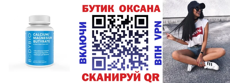 Бутират буратино  Северобайкальск 