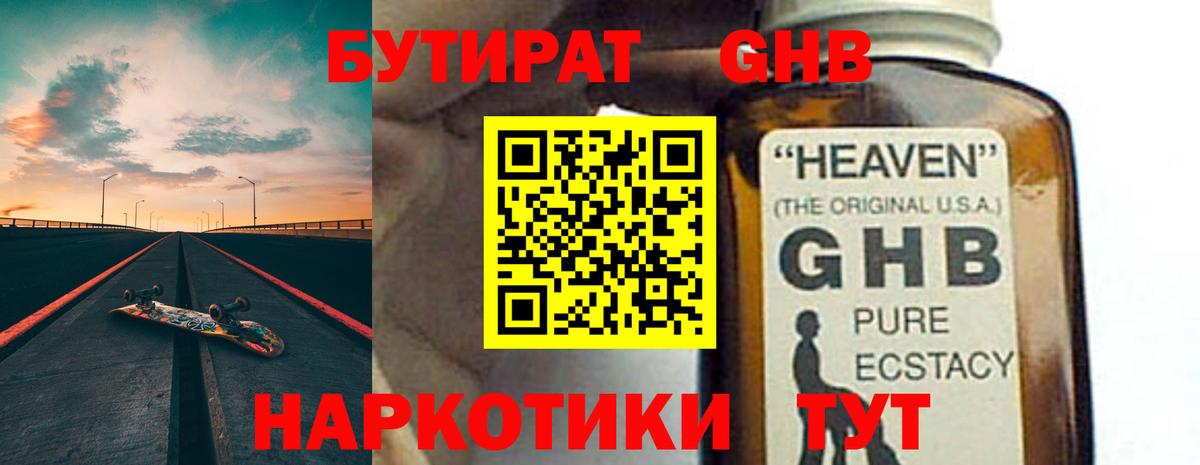 БУТИРАТ бутик Северобайкальск