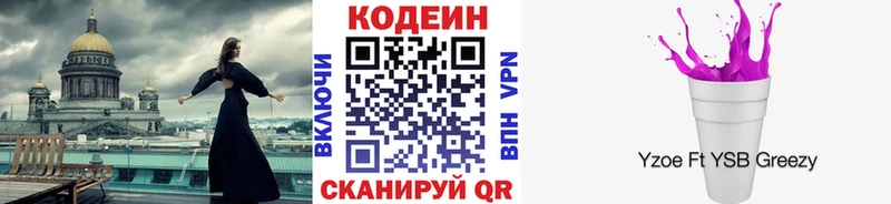 как найти наркотики  Северобайкальск  Кодеиновый сироп Lean напиток Lean (лин) 