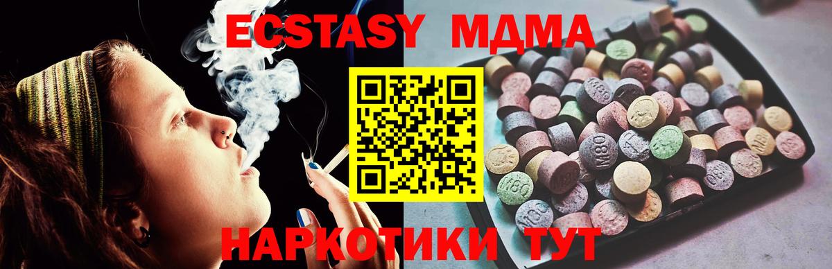Экстази MDMA Северобайкальск