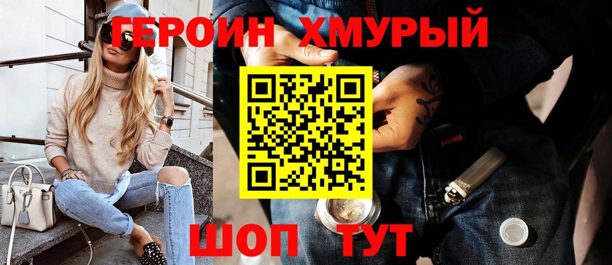 ГЕРОИН белый  Героин  Северобайкальск  Вход с VPN 